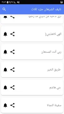 نايف الشرهان android App screenshot 0