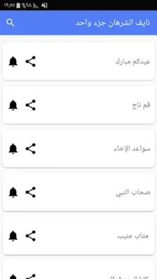 نايف الشرهان android App screenshot 2