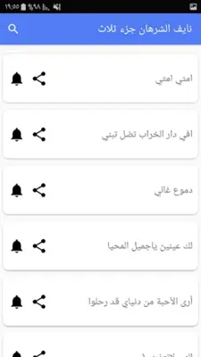 نايف الشرهان android App screenshot 3