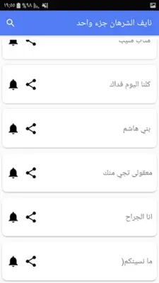 نايف الشرهان android App screenshot 4