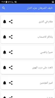 نايف الشرهان android App screenshot 5