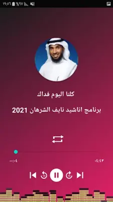 نايف الشرهان android App screenshot 6