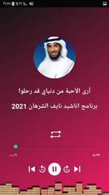 نايف الشرهان android App screenshot 7